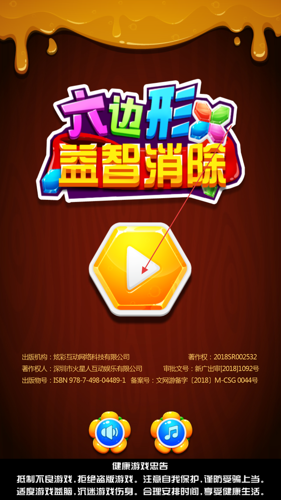 六边形益智消除