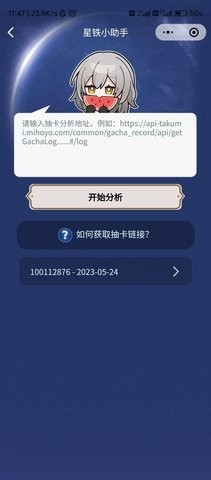 星铁小助手抽卡分析安卓截图1