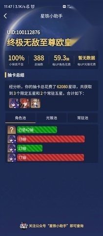 星铁小助手抽卡分析安卓截图2