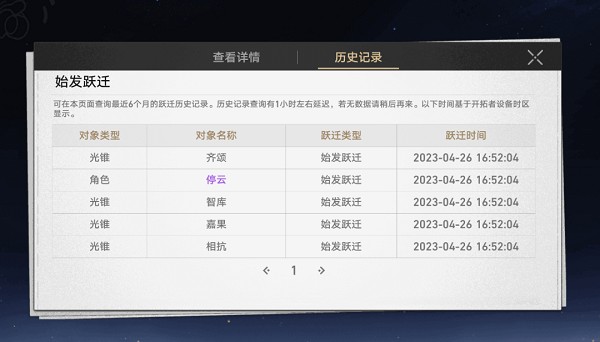 星铁小助手抽卡分析安卓