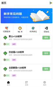 明帝画质助手截图0