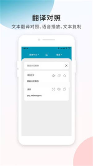 俄语翻译君截图2