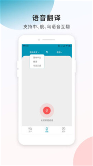 俄语翻译君截图0