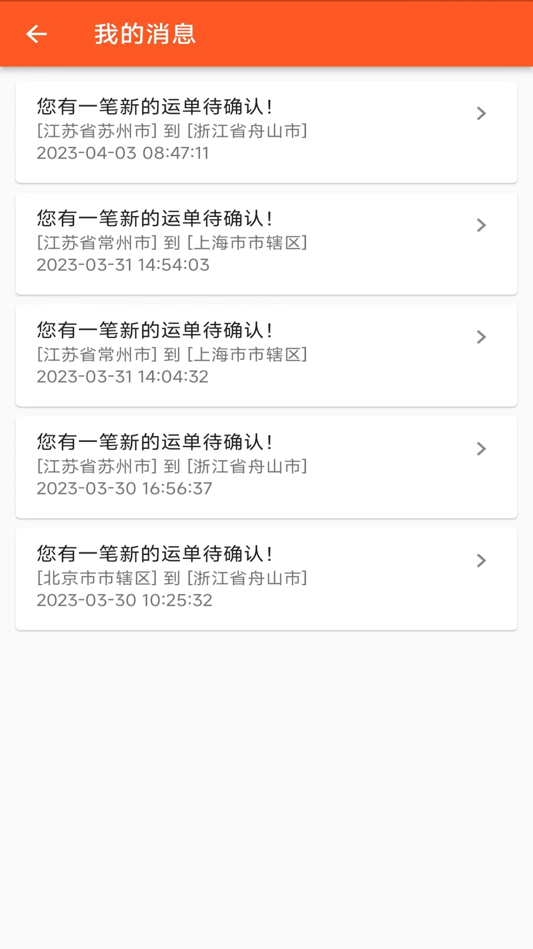 曈曈运好司机截图2