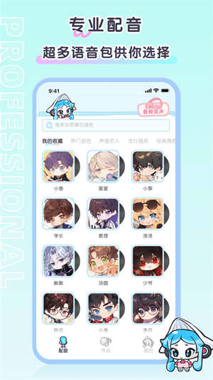 百变小音截图1