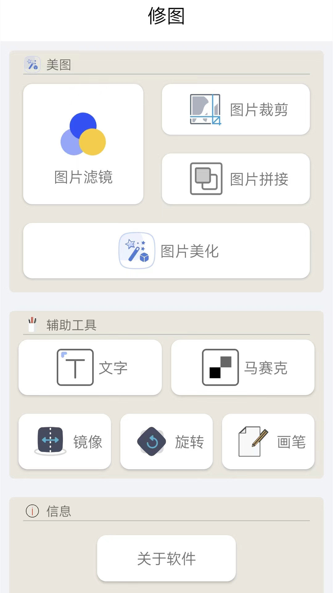 照相美颜截图2