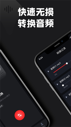 kgm转换mp3大师截图1