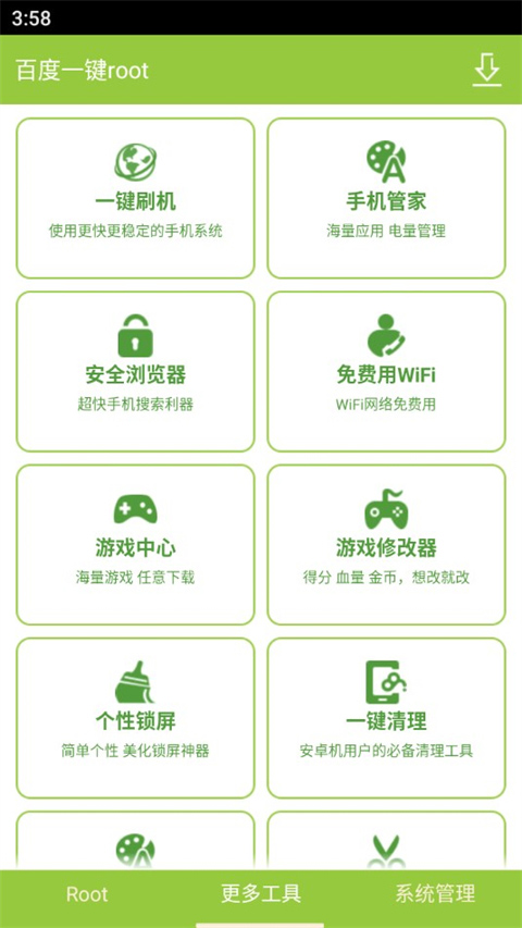 一键root截图1
