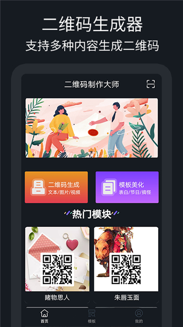 二维码制作助手截图1