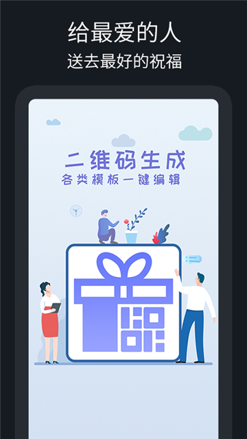 二维码制作助手截图0