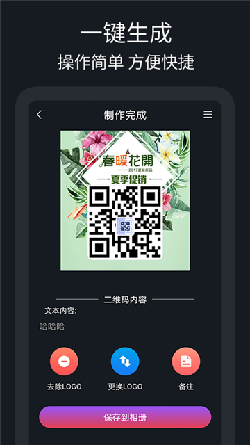 二维码制作助手截图3