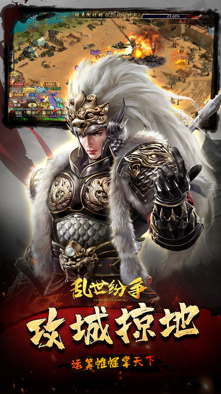 乱世纷争截图1