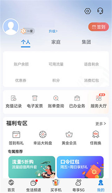 中国移动广东截图2