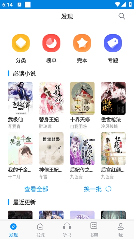 趣阁小说最新版截图3