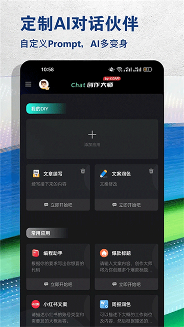 ai创作专家截图3