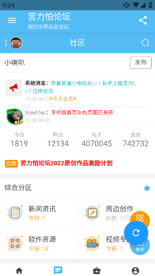 苦力怕论坛手机版截图4