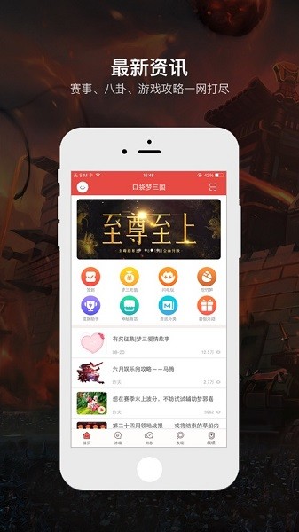 口袋梦三国截图0