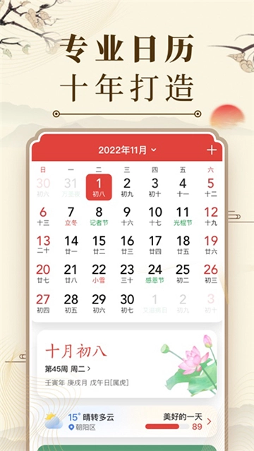 中华万年历2025截图2