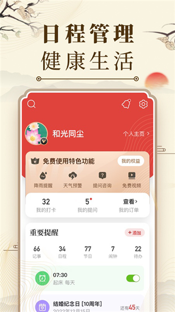 中华万年历2025截图3
