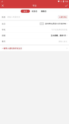 中华万年历2024