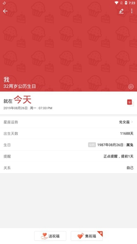 中华万年历2024