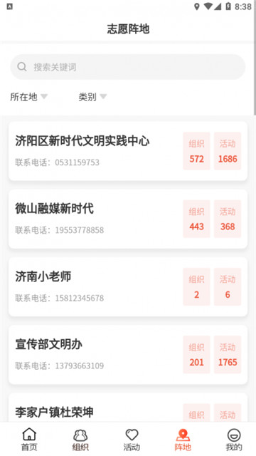 志愿山东截图1