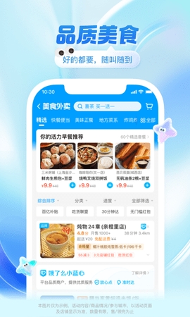 饿了么截图0