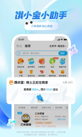 饿了么截图1