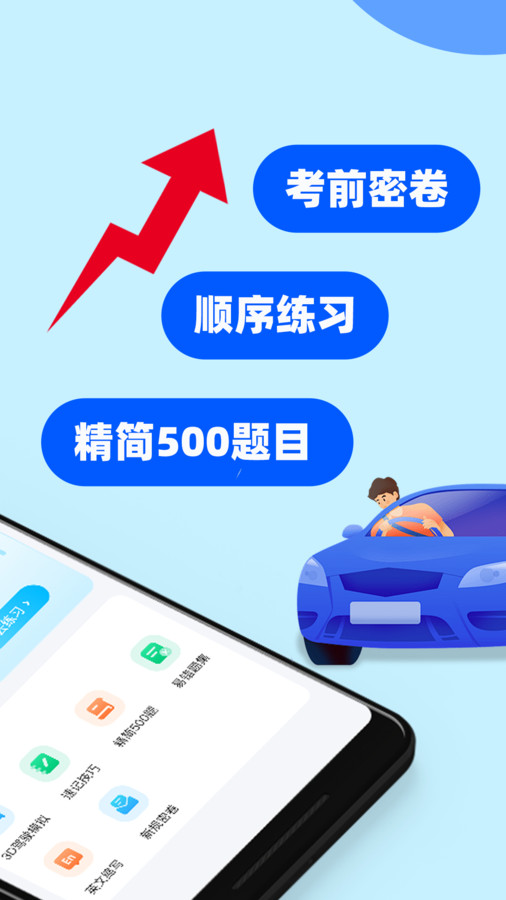 驾考学车帮手截图0
