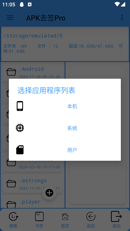 APK去签Pro截图0