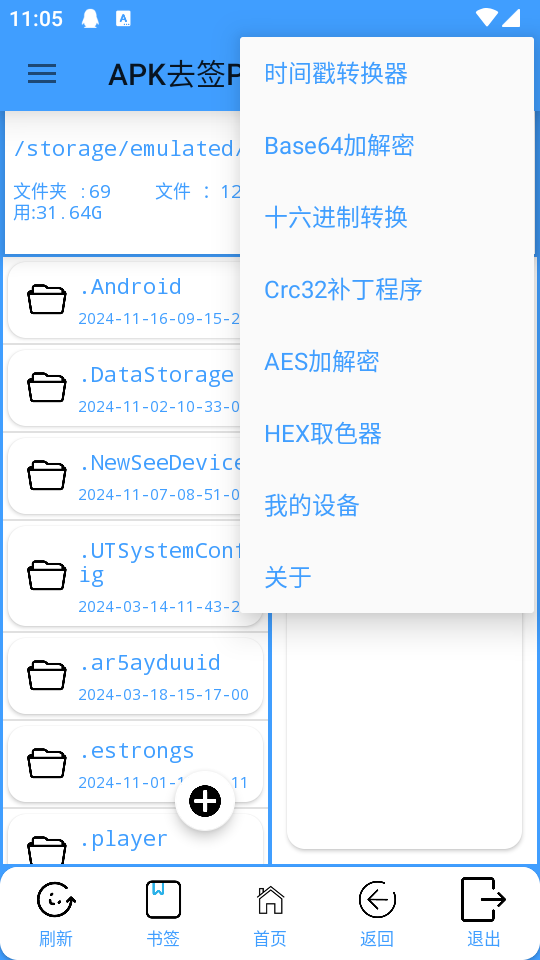 APK去签Pro截图1
