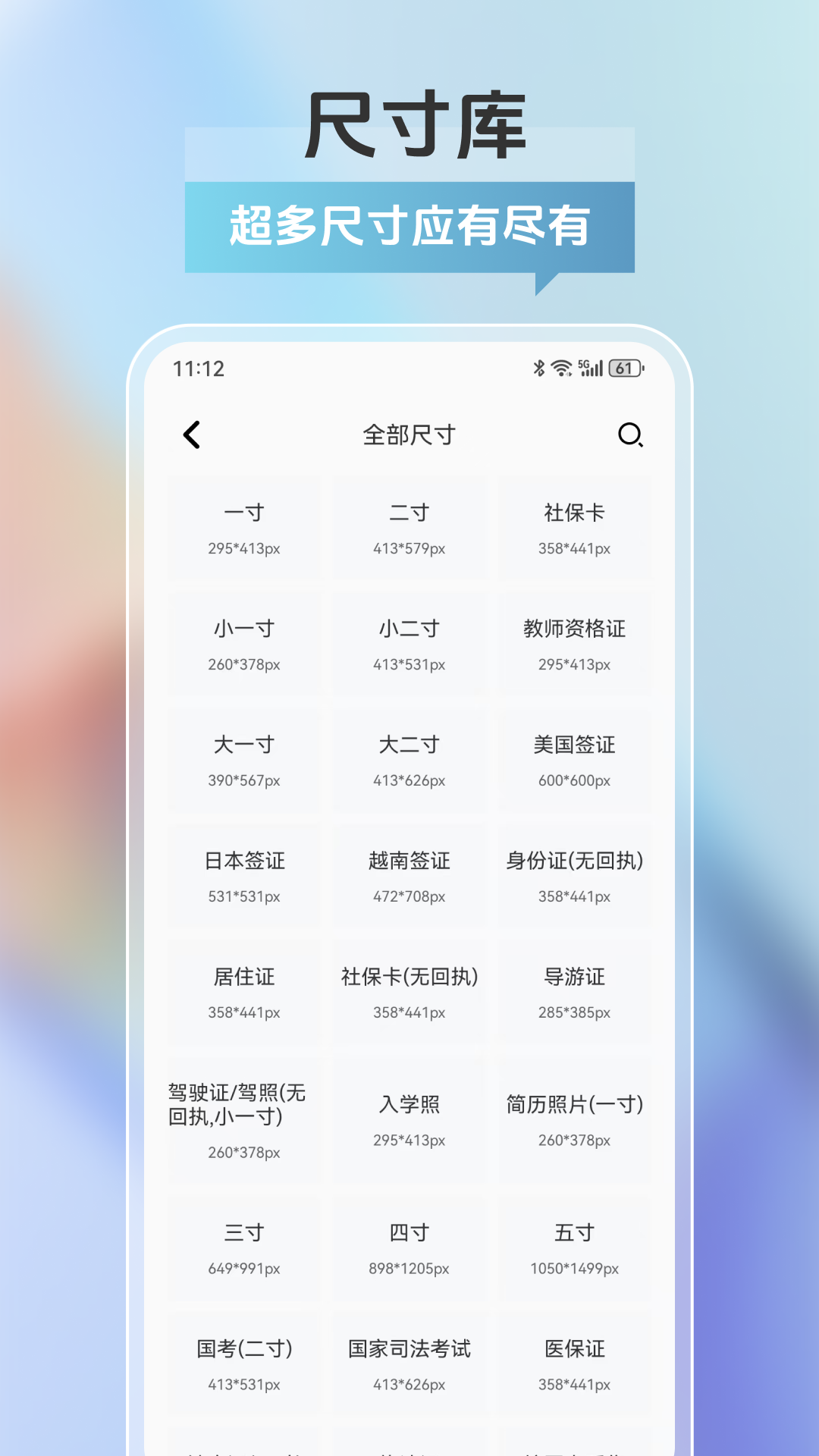 拍摄证件截图1