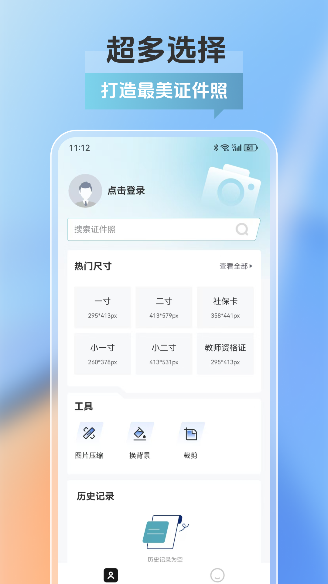 拍摄证件截图2