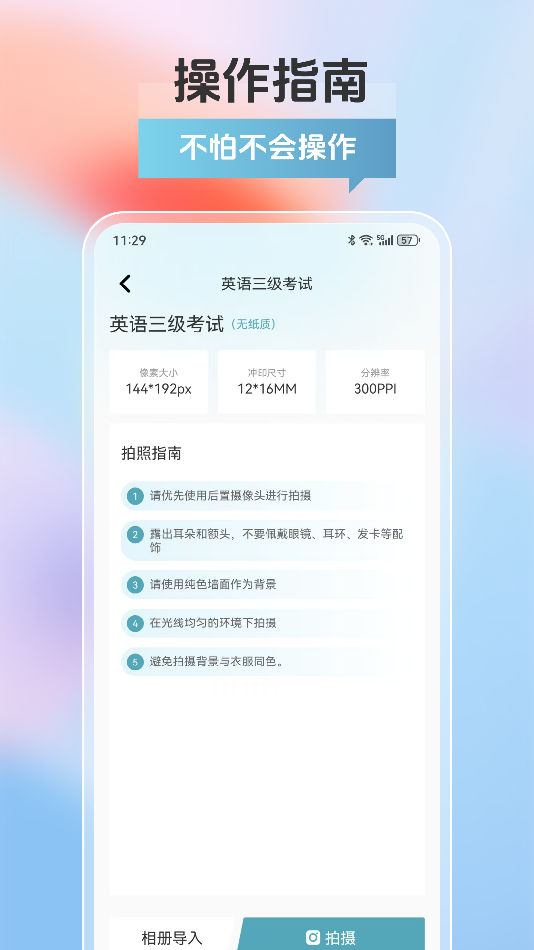 拍摄证件截图0
