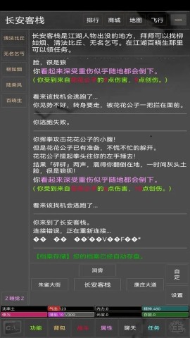 江湖岁月截图2
