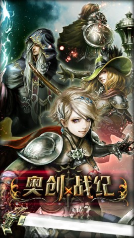 奥创战纪