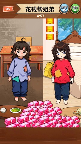 花钱帮姐弟截图2