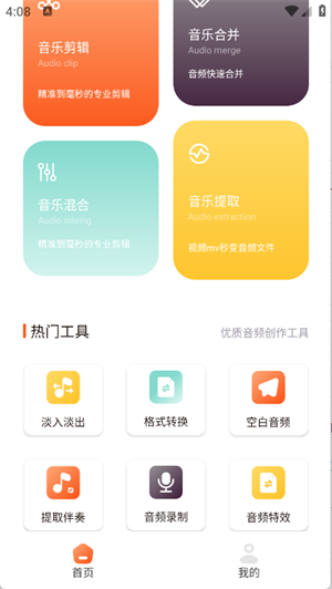 TubePod音乐剪辑截图2