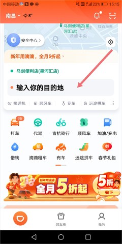 滴滴出行全球打车版