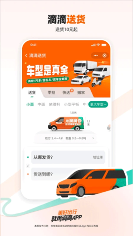 滴滴出行全球打车版截图0