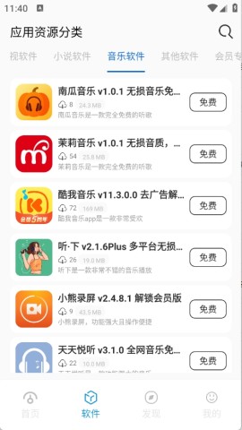 爱上软件库截图2