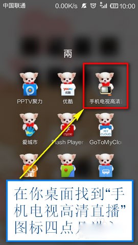 手机电视高清直播
