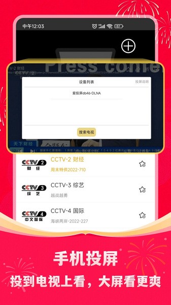 手机电视高清直播截图1
