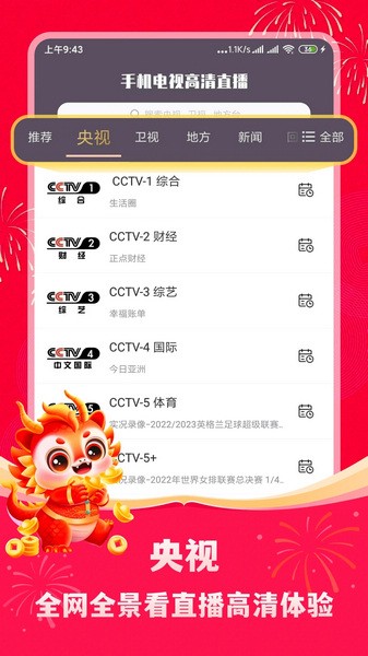 手机电视高清直播截图0