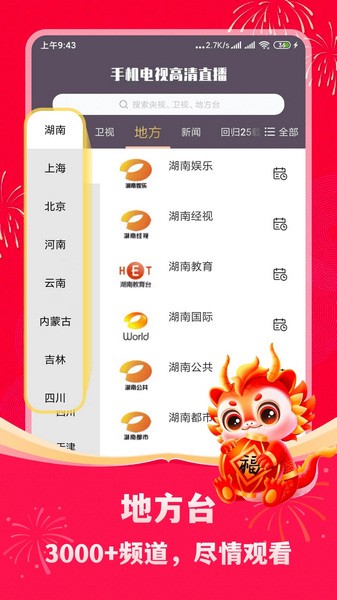 手机电视高清直播截图2