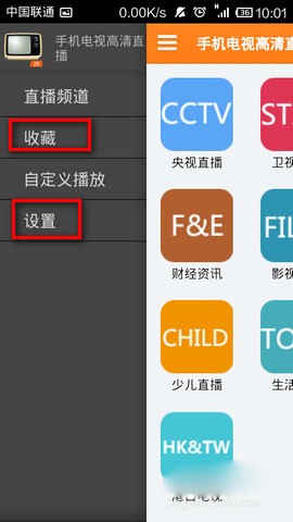 手机电视高清直播