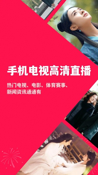 手机电视高清直播截图4