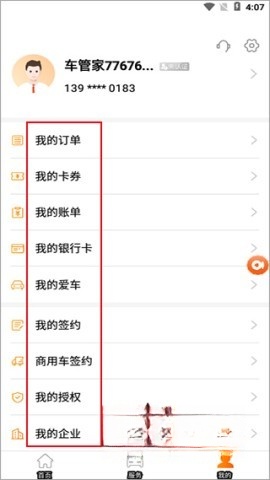 平安车管家