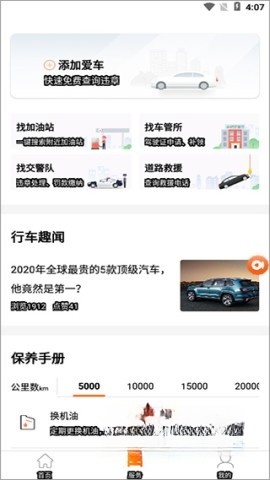 平安车管家
