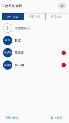 消防融合通信截图0